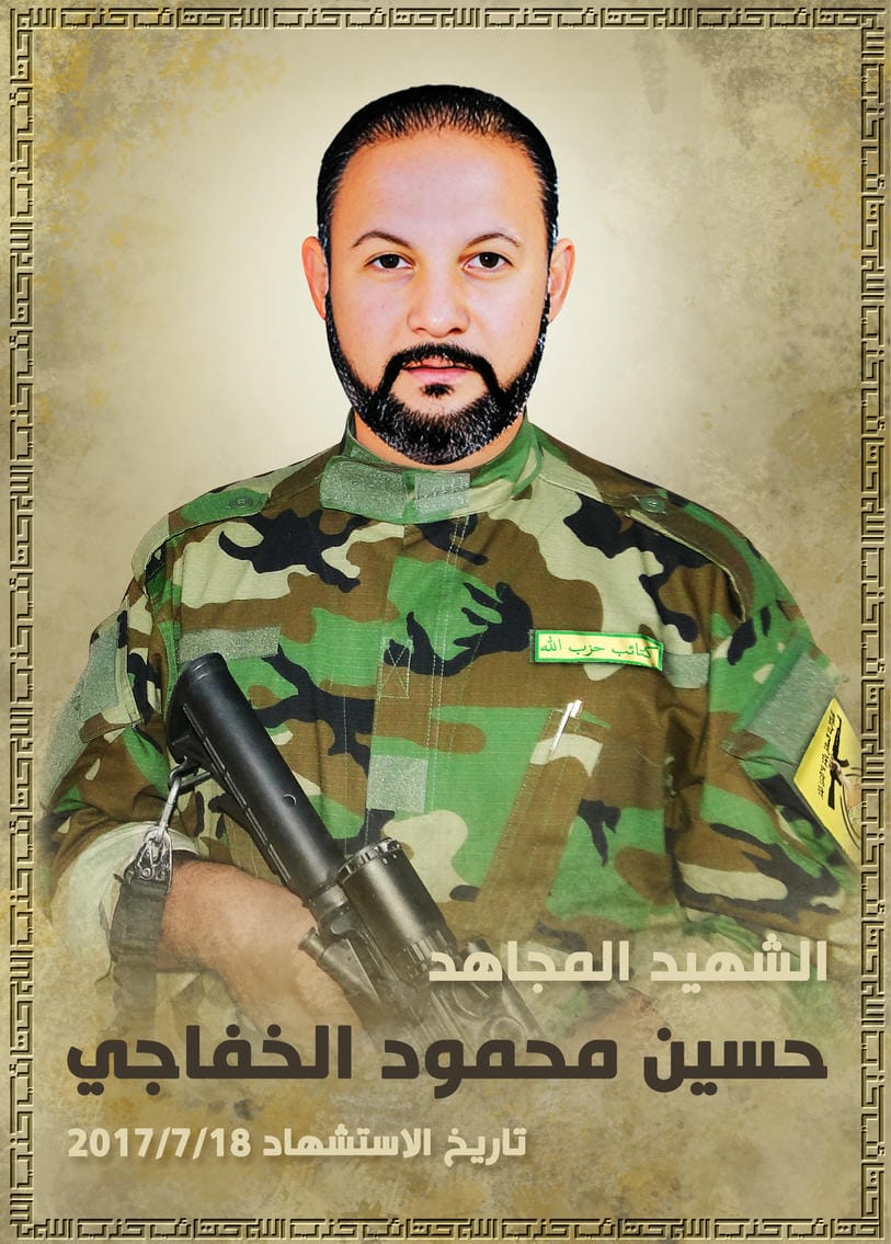 حسين محمود راضي ابراهيم الخفاجي 